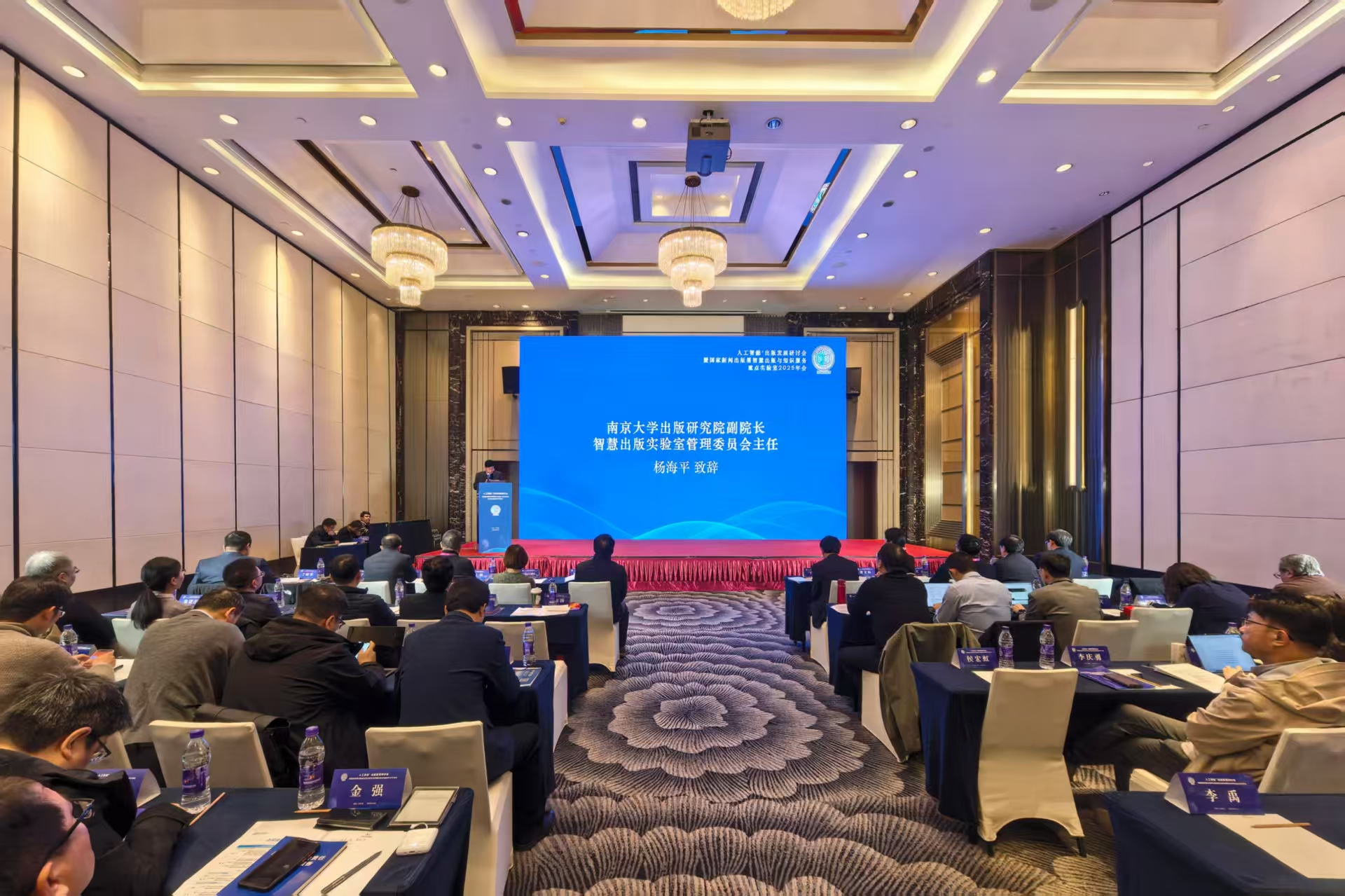 重庆当代党员杂志社负责人在“人工智能+出版发展研讨会暨国家新闻出版署智慧出版与知识服务重点实验室2025年会”中作主旨报告