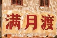 驻村两年担任第一书记，看这位重庆媒体人如何思考农村社会治理