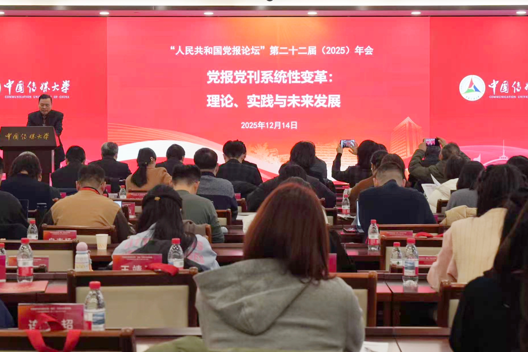 重庆当代党员杂志社负责人应邀参加“人民共和国党报论坛”第二十二届（2025）年会并作主题演讲