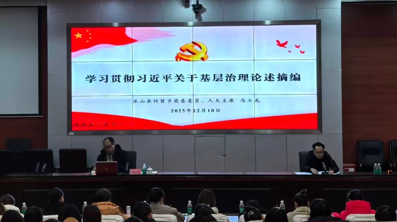 重庆巫山：启动社区党员冬训 筑牢基层治理“红色根基”