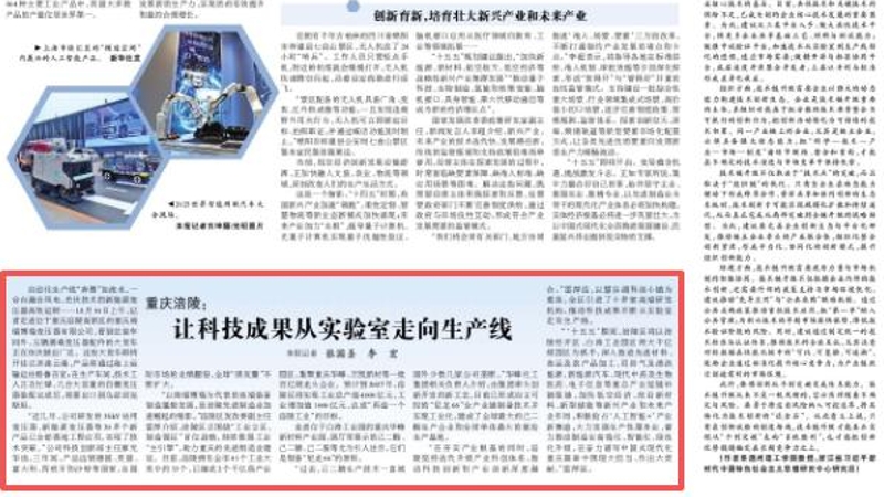 光明日报看重庆｜涪陵：让科技成果从实验室走向生产线