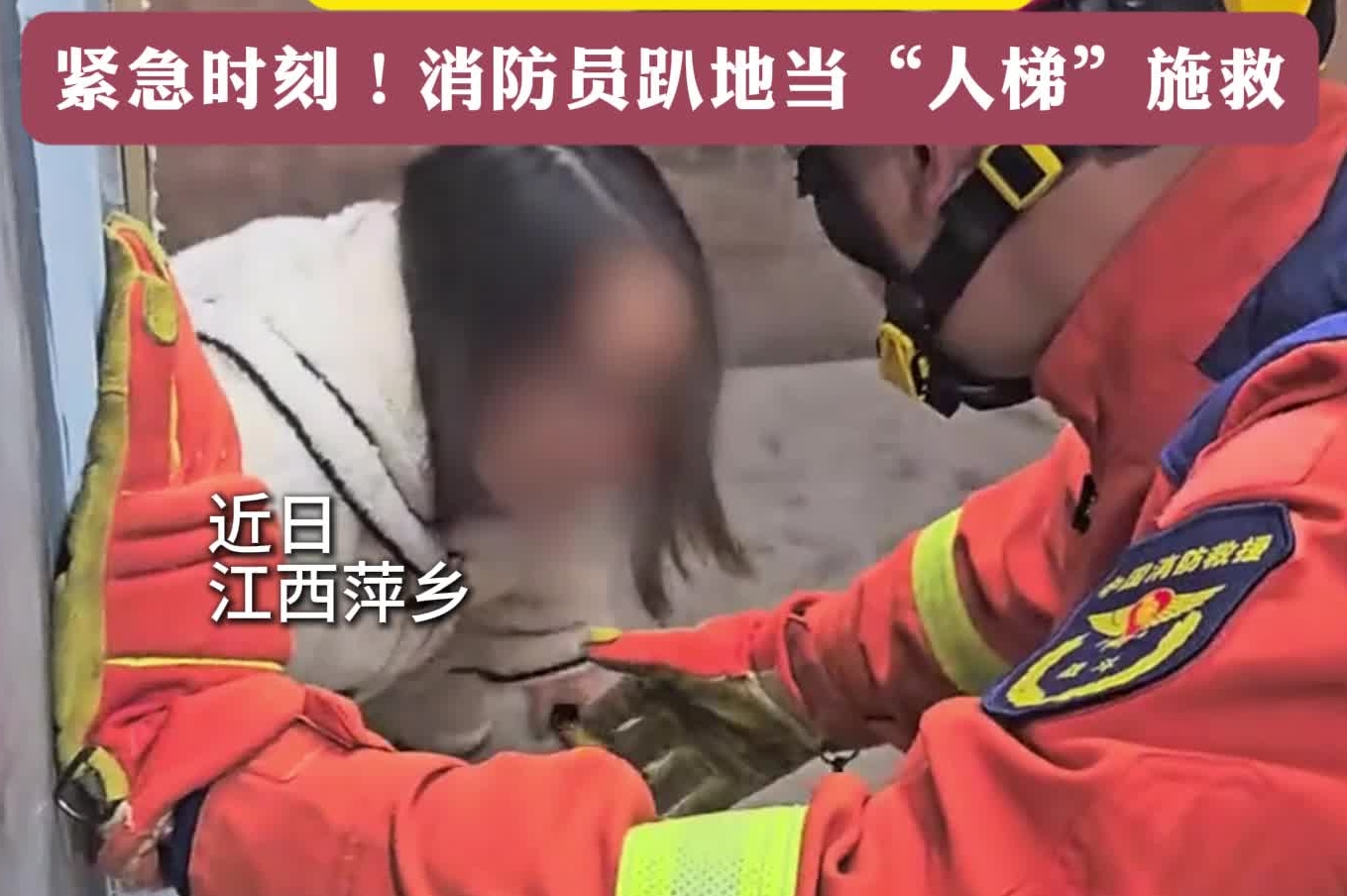 电梯故障，孕妇被困，紧急时刻！消防员趴地当“人梯”施救，为他点赞！