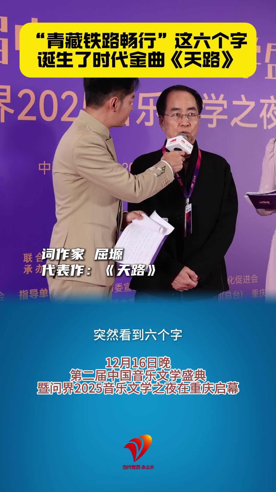 “青藏铁路畅行”这六个字 诞生了时代金曲《天路》