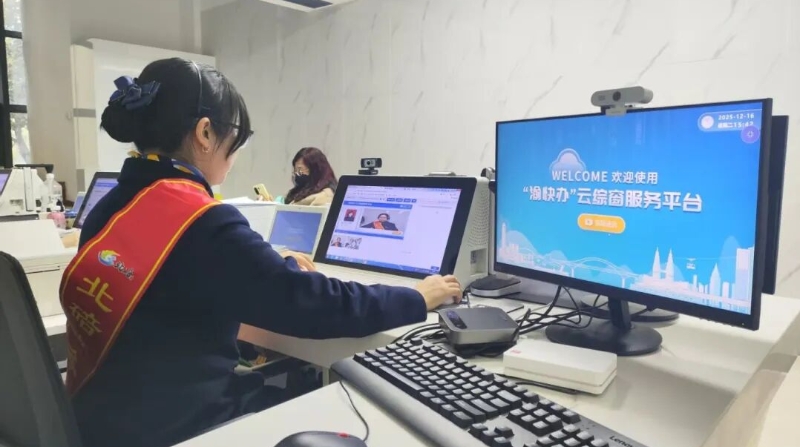 重庆首个！北碚“远程办理云窗”上线，有事请“滴滴我”