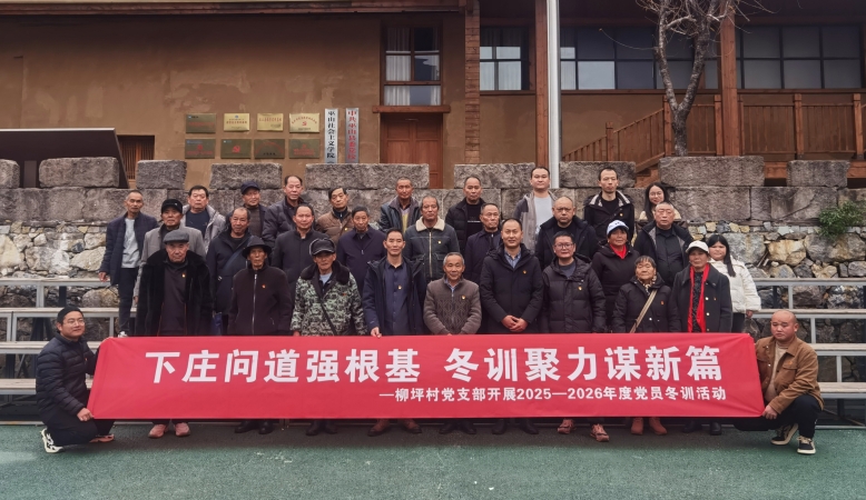 重庆巫山：把冬训党课搬到乡村振兴一线