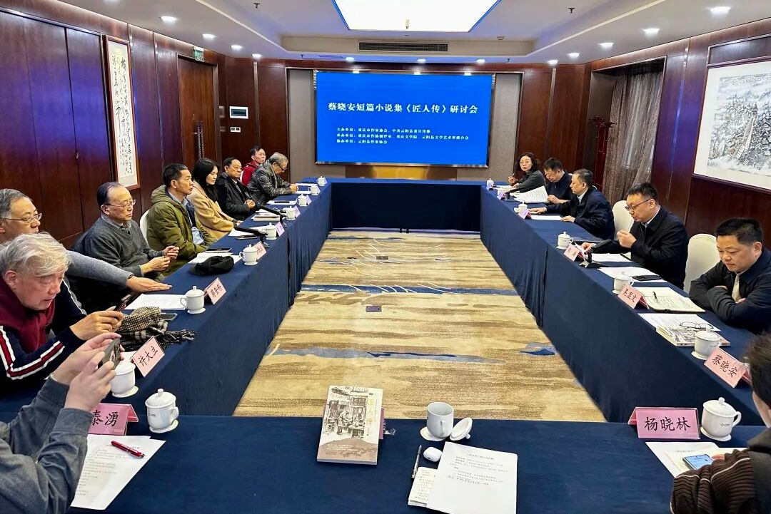 文学｜蔡晓安短篇小说集《匠人传》研讨会在渝举行