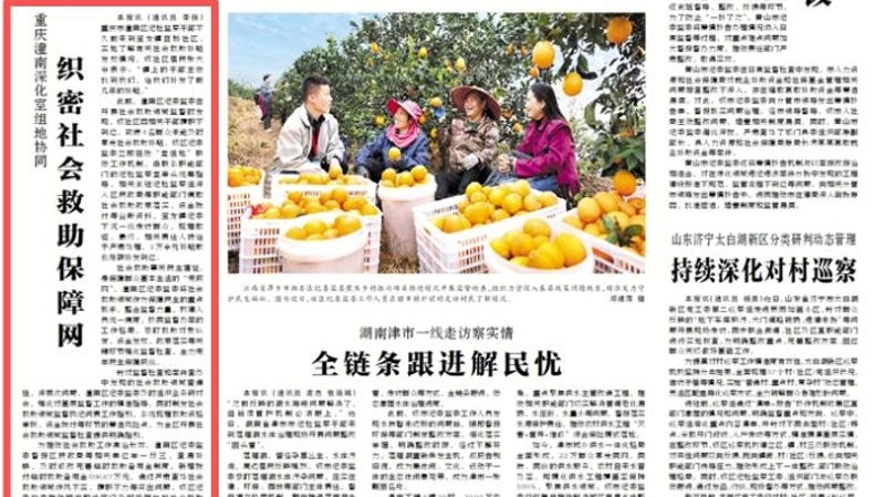 中国纪检监察报看重庆｜潼南深化室组地协同 织密社会救助保障网