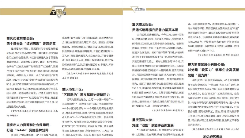 重庆组工园地（2025年第24期）