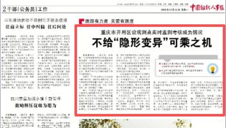 中国组织人事报看重庆｜不给“隐形变异”可乘之机