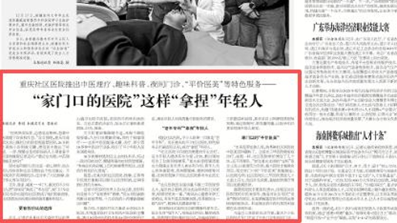工人日报看重庆｜“家门口的医院”这样“拿捏”年轻人