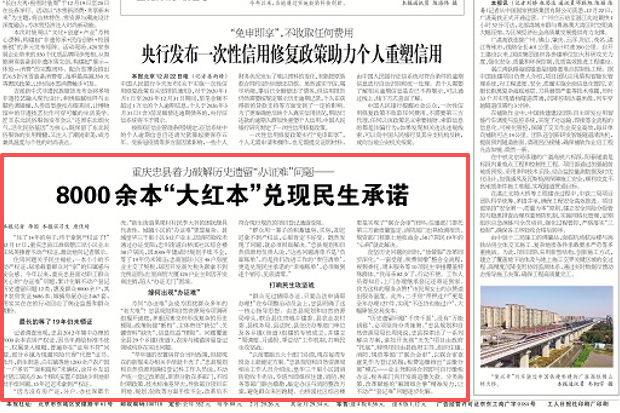 工人日报看重庆｜8000余本“大红本”兑现民生承诺