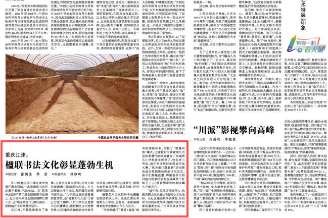 光明日报看重庆｜江津：楹联书法文化彰显蓬勃生机