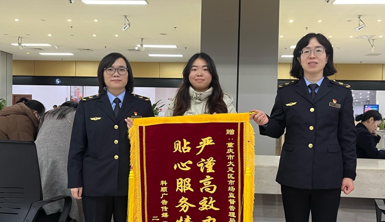 重庆大足：创新服务模式，赋能全域发展