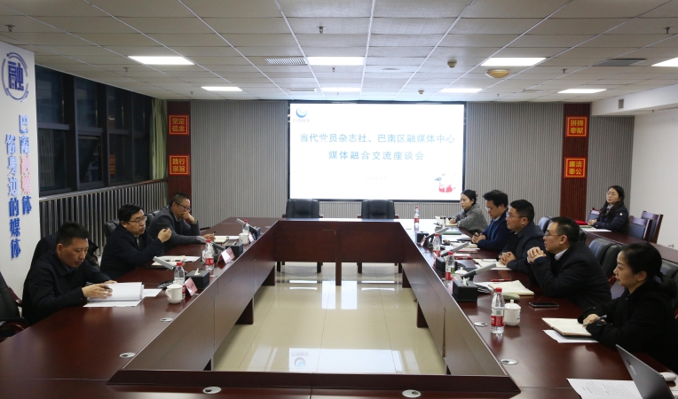 重庆当代党员杂志社与重庆巴南区融媒体中心签署合作协议