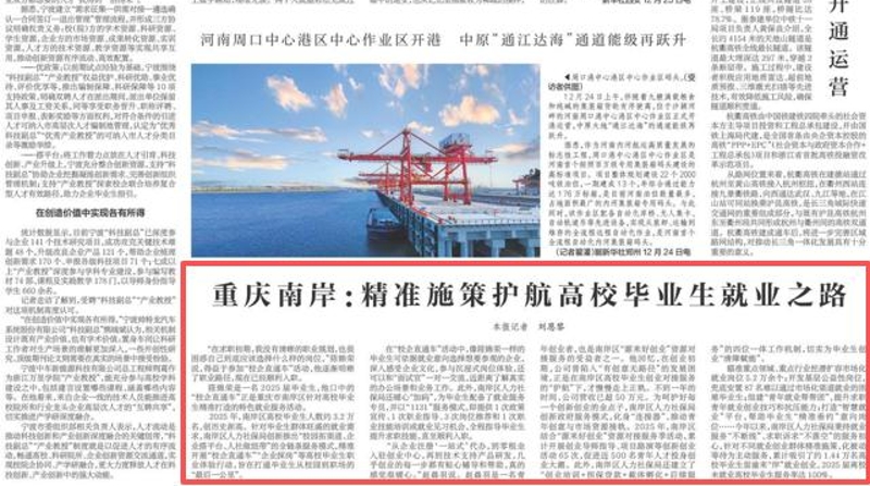 新华每日电讯看重庆｜南岸：精准施策护航高校毕业生就业之路