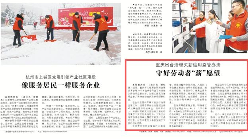 中国组织人事报看重庆｜出台治理欠薪信用监管办法 守好劳动者“薪”愿望