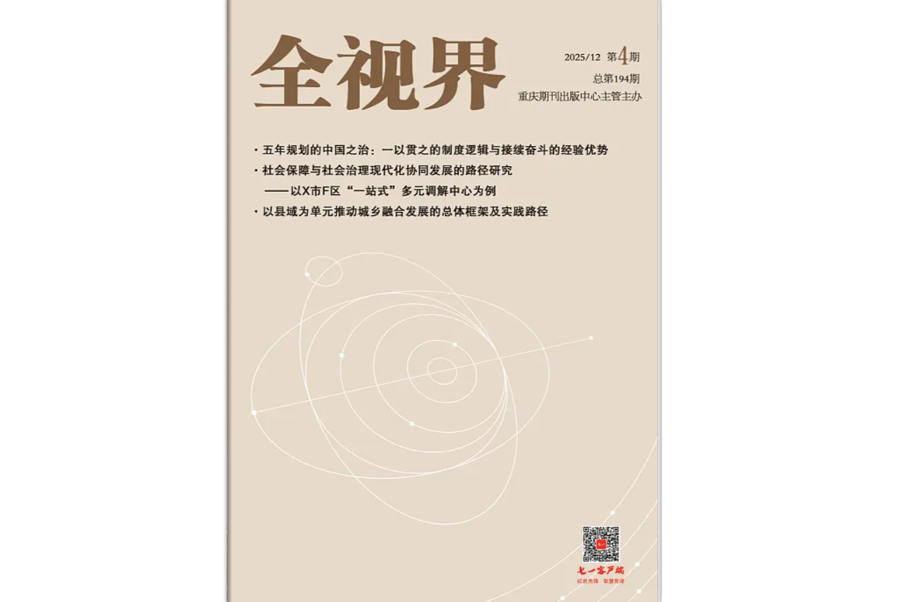 《全视界》电子版2025年第04期