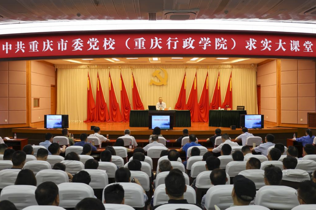 聚焦主责主业 打造“两个课堂” 重庆市委党校着力提升基本培训实效