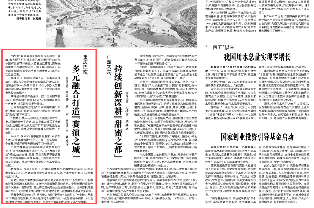 光明日报看重庆｜巴南：多元融合打造“赛演之城”