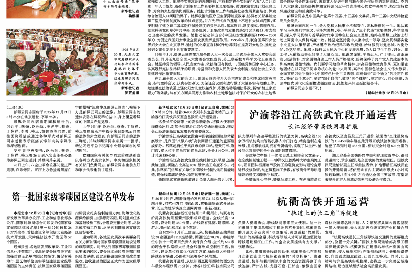 光明日报看重庆｜沪渝蓉沿江高铁武宜段开通运营