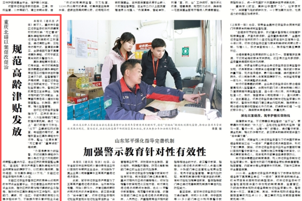 中国纪检监察报看重庆｜北碚：以案促改促治 规范高龄津贴发放