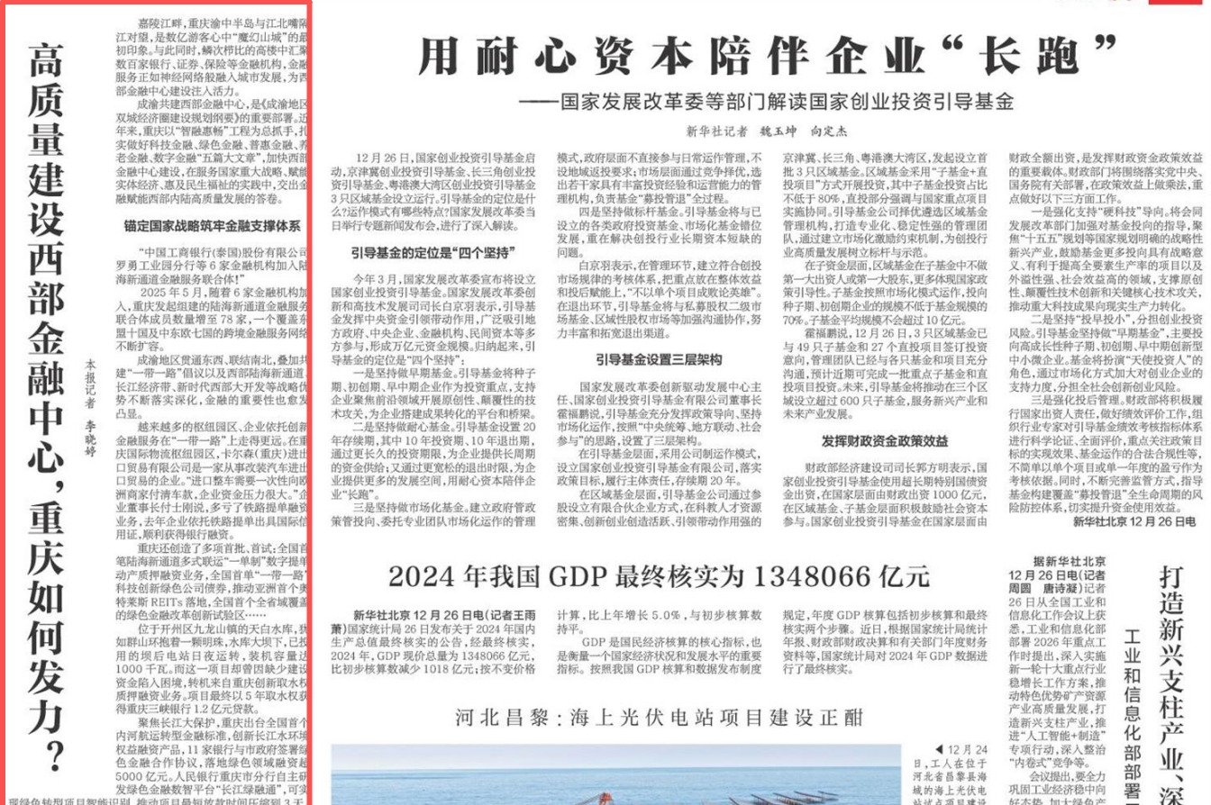 新华每日电讯看重庆｜高质量建设西部金融中心，重庆如何发力？