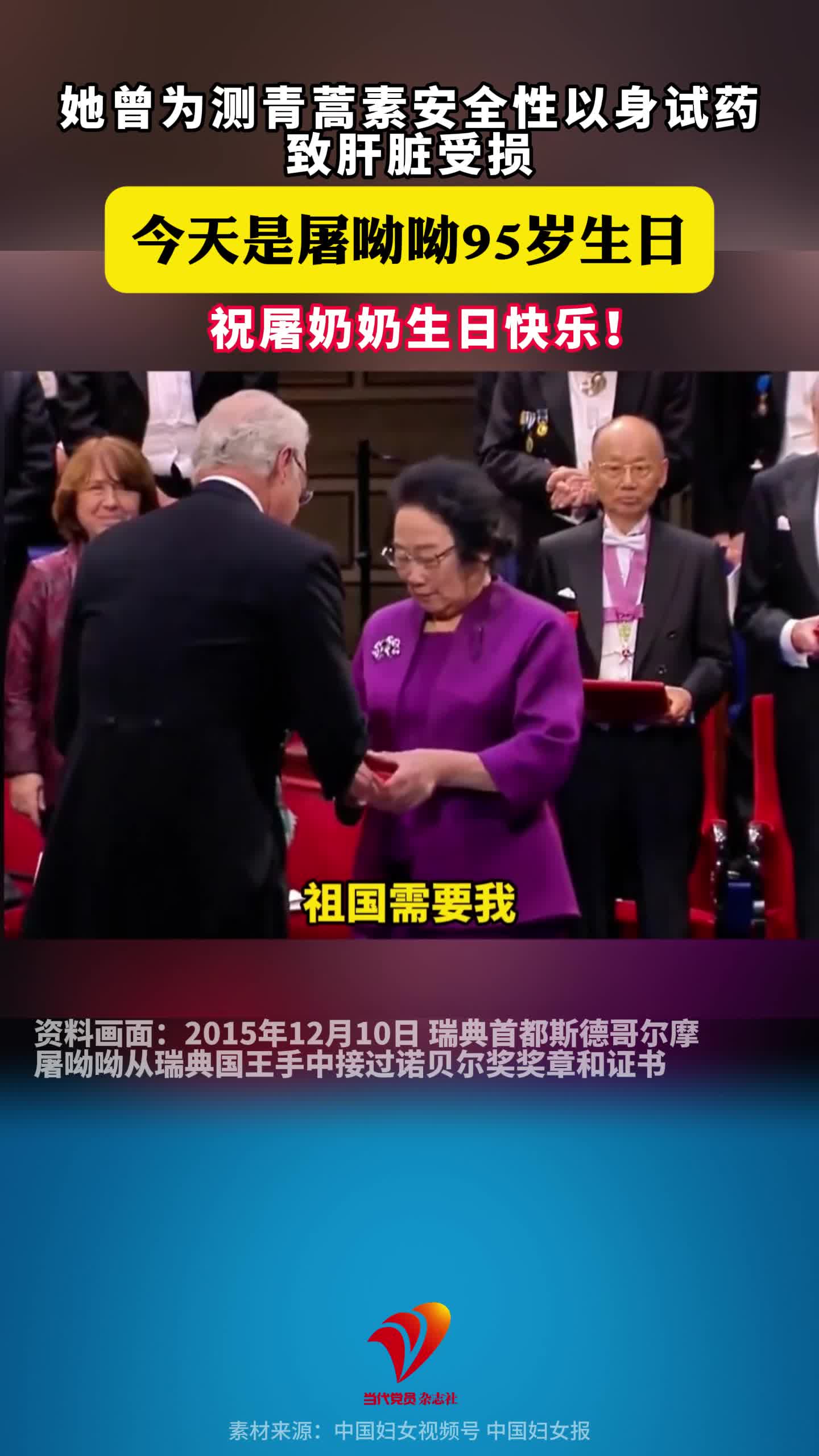今天是屠呦呦95岁生日，祝屠奶奶生日快乐！