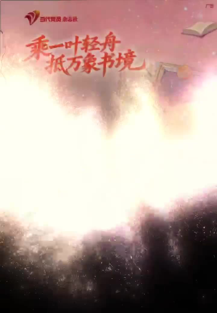 乘一叶轻舟 抵万象书境