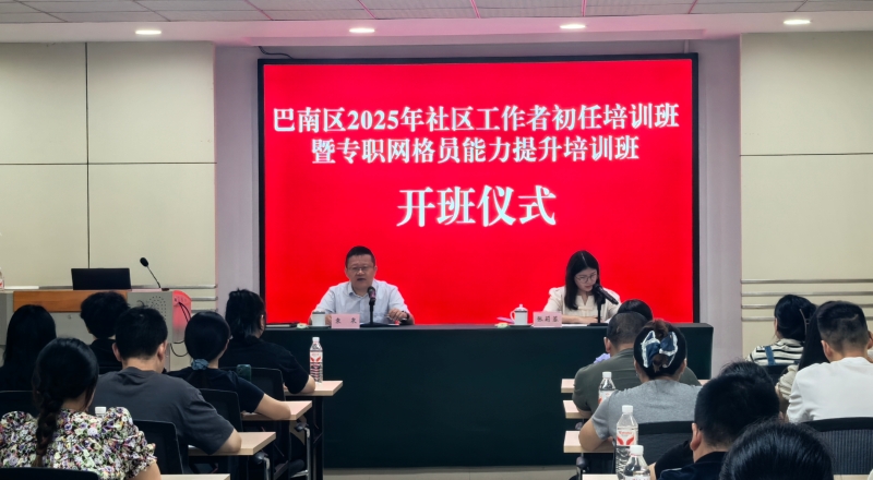 重庆巴南：构建“四梁八柱” 让社区工作者心有“奔头”干有“劲头”