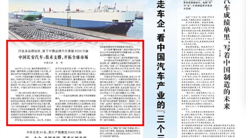 人民日报看重庆丨中国长安汽车：技术支撑，开拓全球市场