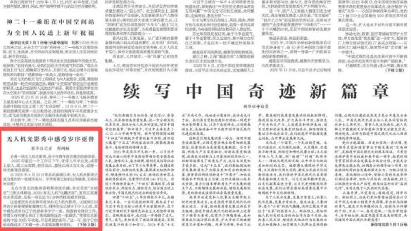 新华每日电讯看重庆｜无人机光影秀中感受岁序更替