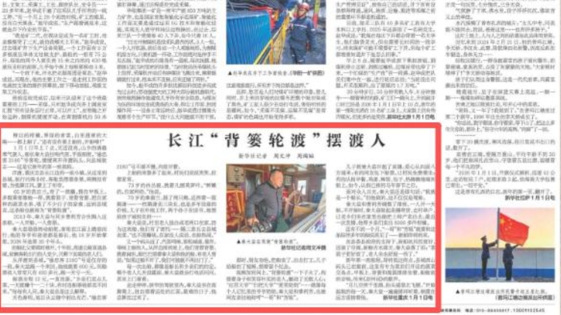 新华每日电讯看重庆｜长江“背篓轮渡”摆渡人