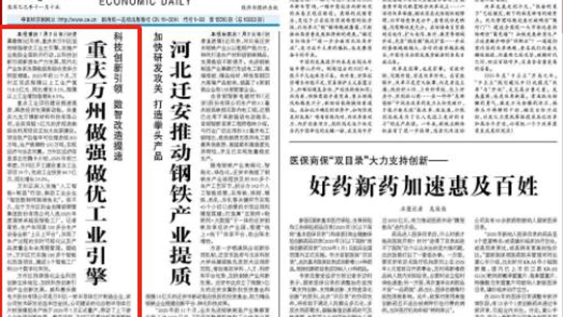 经济日报看重庆｜万州做强做优工业引擎