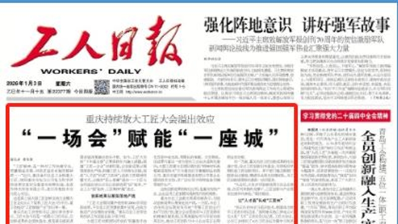工人日报看重庆｜“一场会”赋能“一座城”
