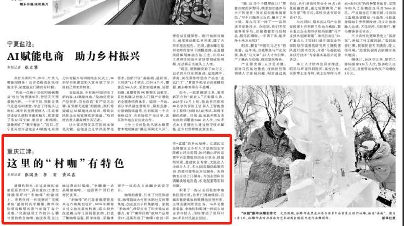 光明日报看重庆｜江津：这里的“村咖”有特色