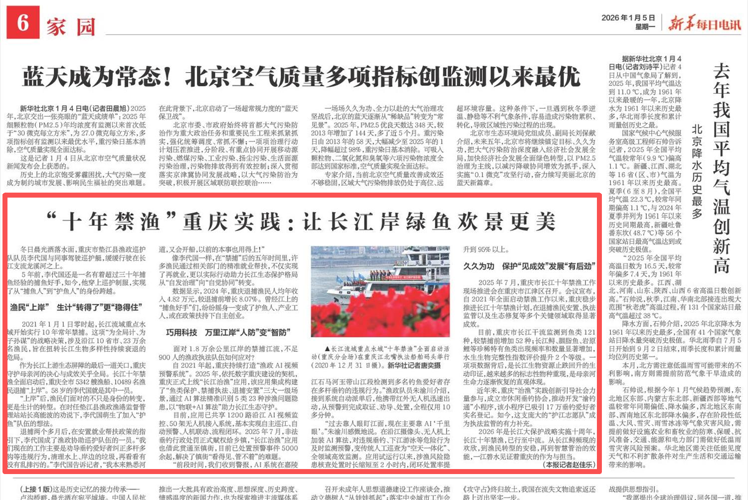 新华每日电讯看重庆｜“十年禁渔”重庆实践：让长江岸绿鱼欢景更美