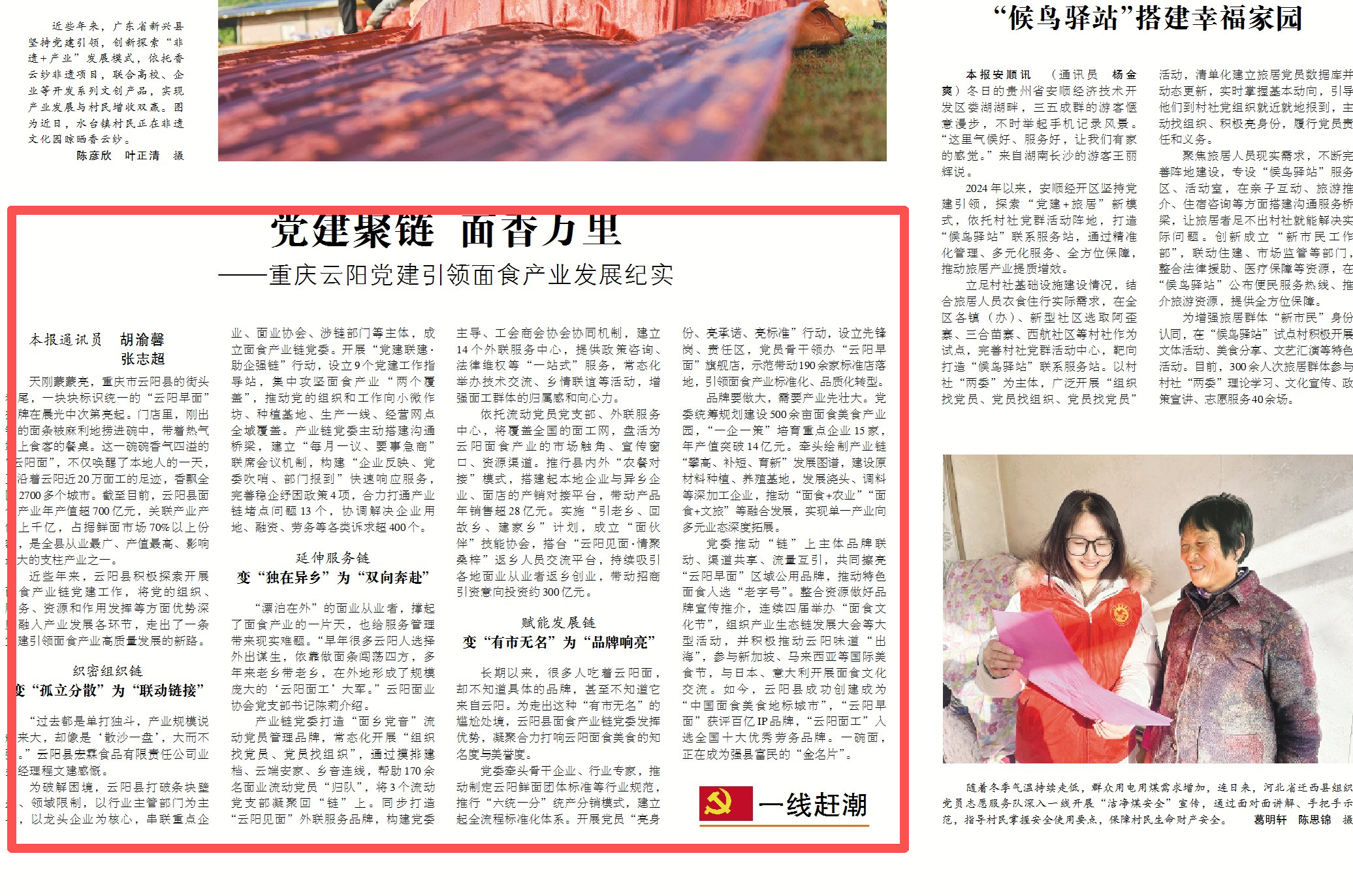 中国组织人事报看重庆｜云阳党建引领面食产业发展纪实