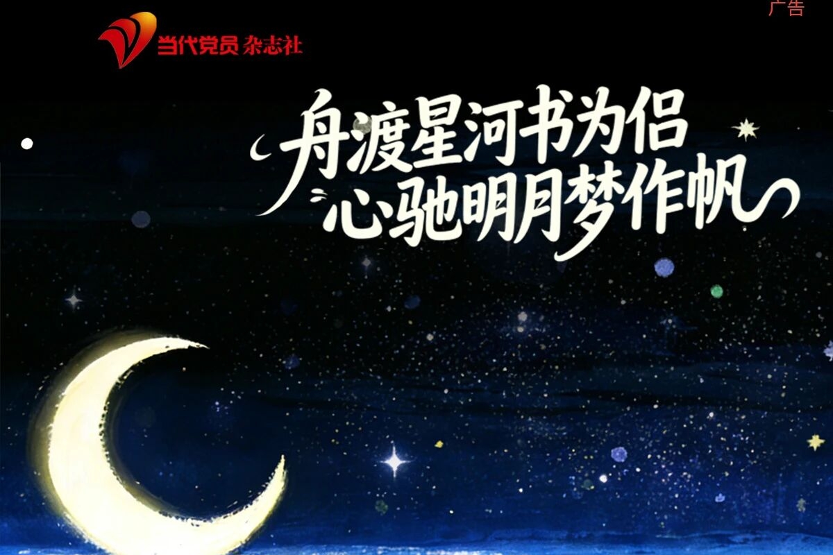 舟渡星河书为侣 心驰明月梦作帆