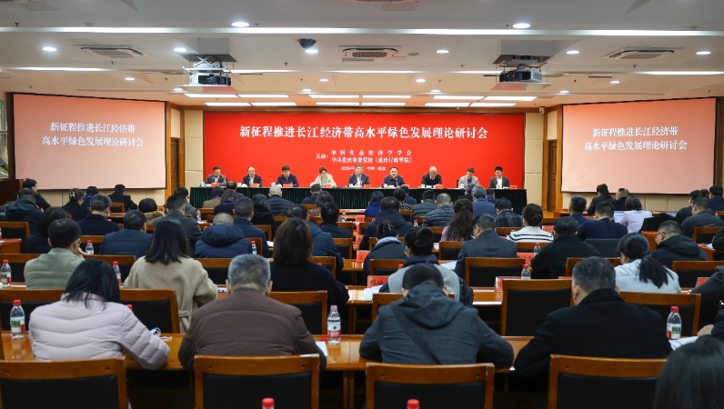 多方学者在重庆市委党校纵论“长江经济发展新路径”