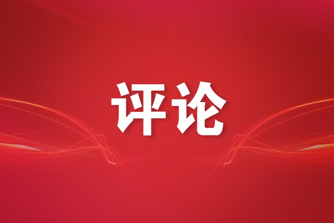 任平：打开长江经济带高质量可持续发展之窗