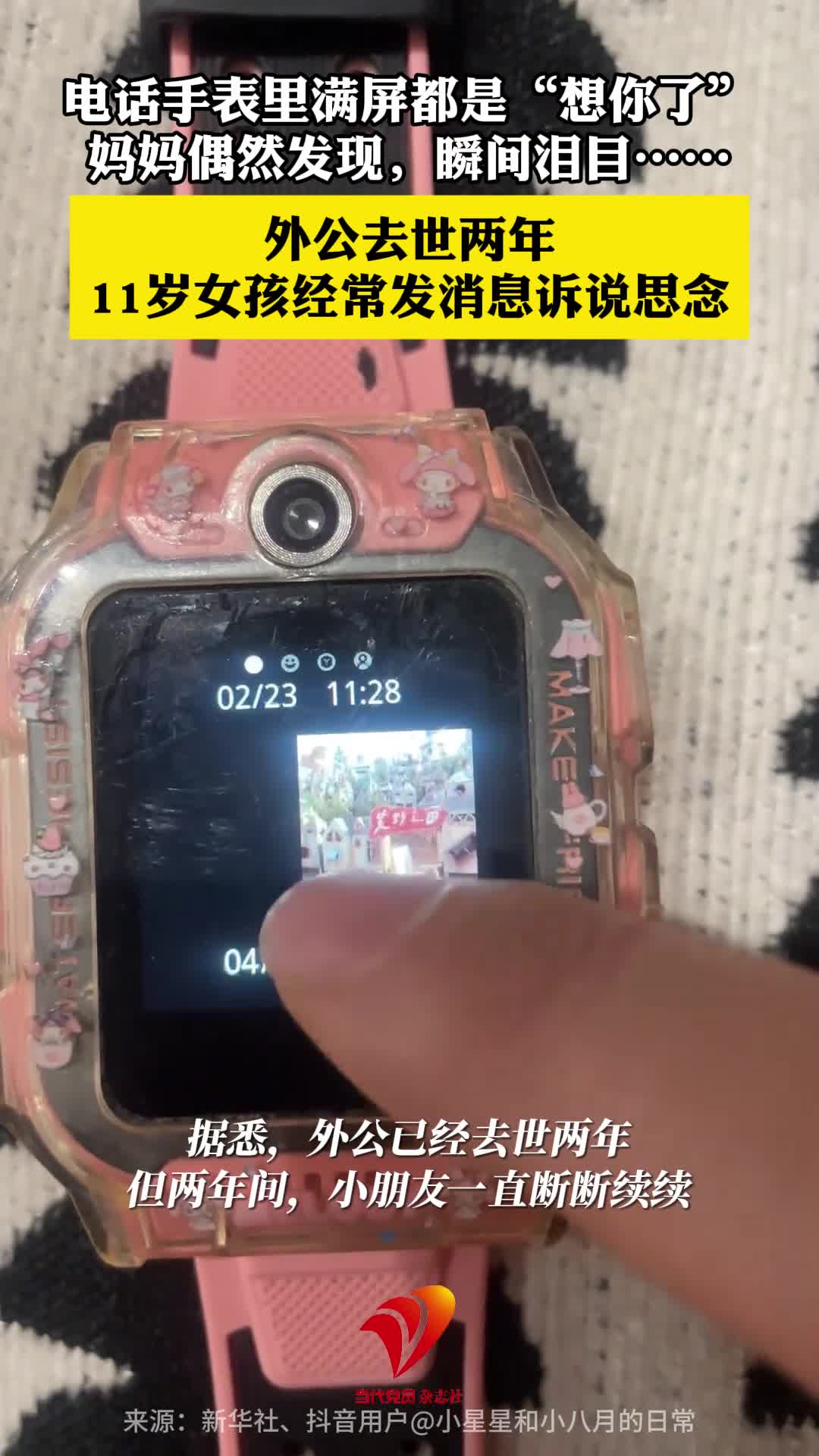 妈妈偶然发现女儿电话手表里满屏都是“想你了”，瞬间泪目……