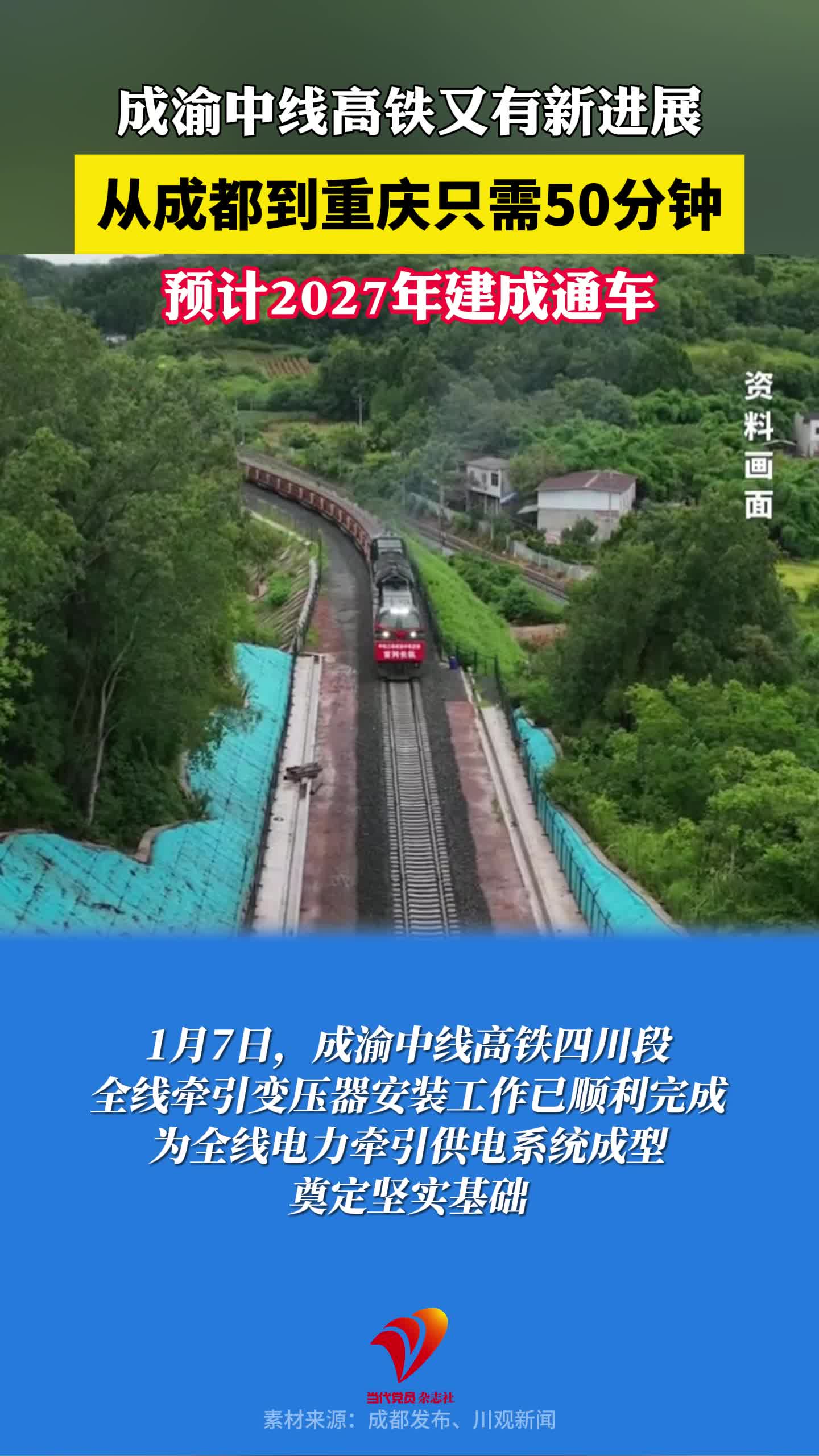 成渝中线高铁又有新进展！从成都到重庆只需50分钟，预计2027年建成通车