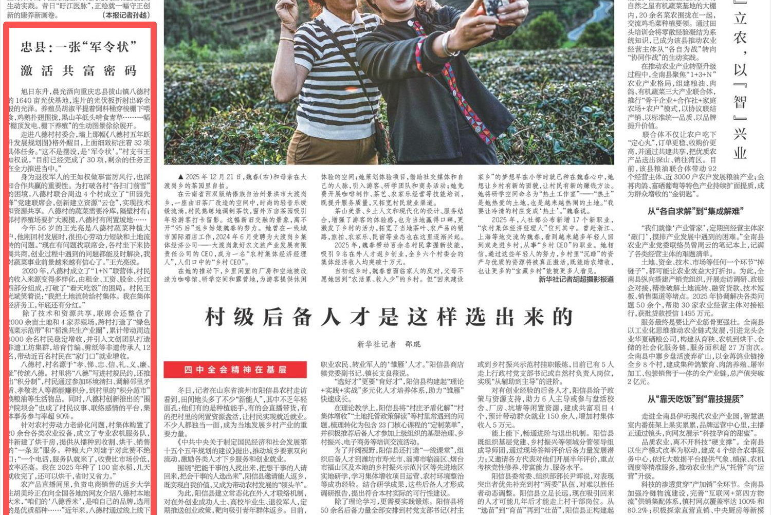 新华每日电讯看重庆｜忠县：一张“军令状”激活共富密码