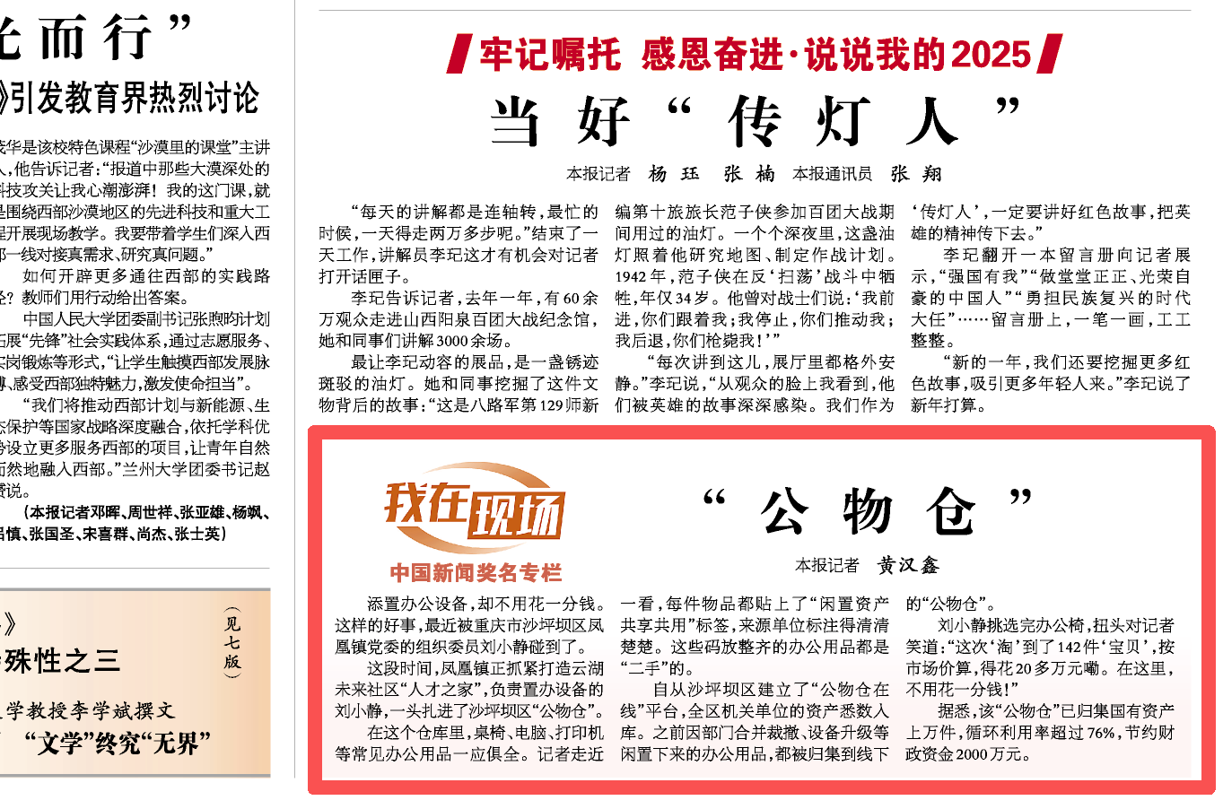 光明日报看重庆｜“公物仓”