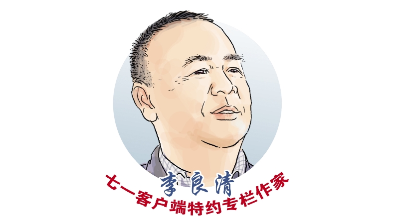 李良清专栏｜在取舍中坚定