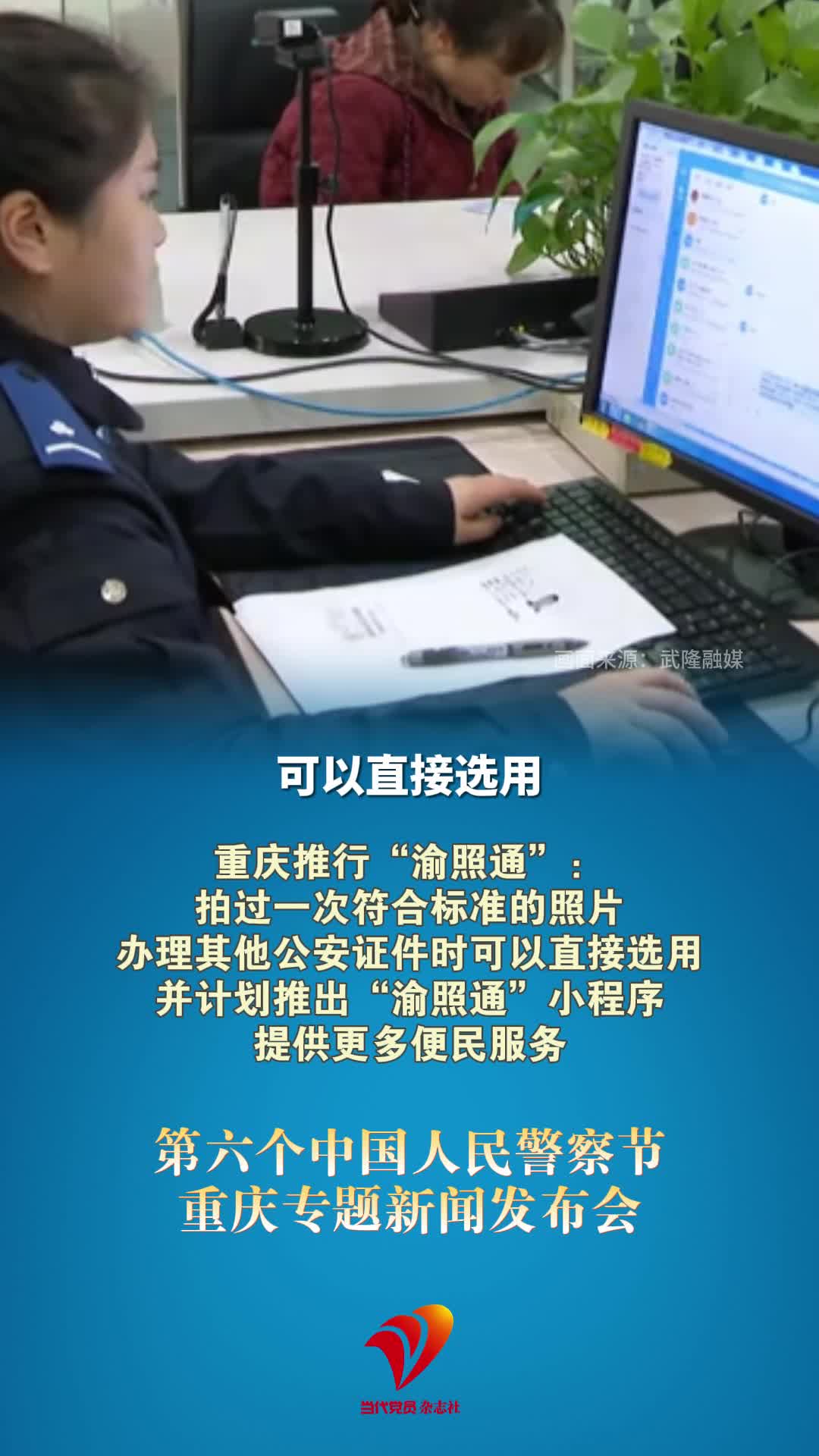 重庆推行“渝照通”，并计划推出“渝照通”小程序提供更多便民服务