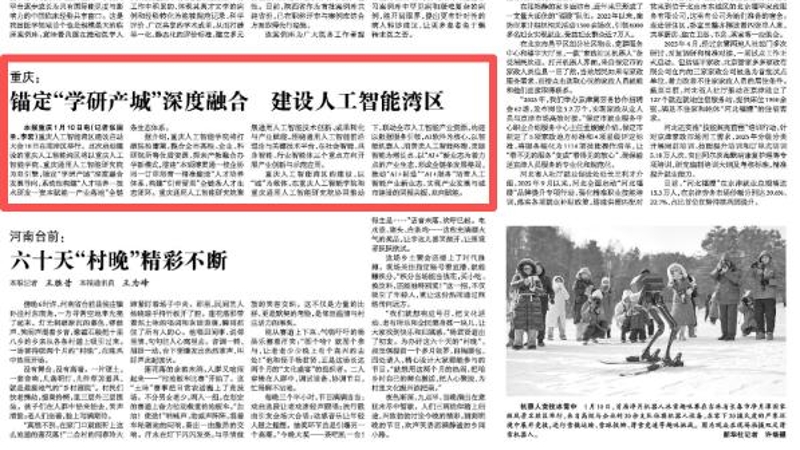 光明日报看重庆｜锚定“学研产城”深度融合 建设人工智能湾区
