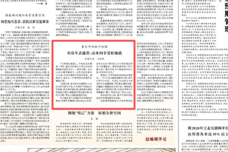 人民日报看重庆｜坐房车去露营，山水间享受松弛感