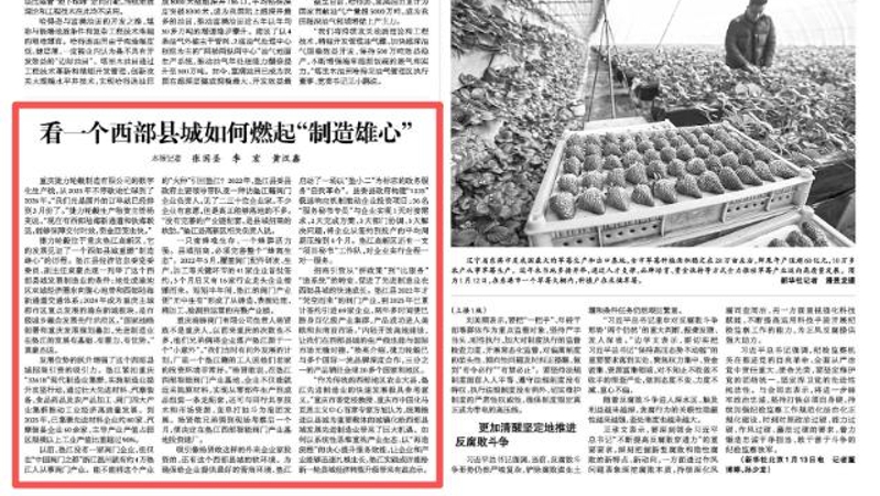 光明日报看重庆｜看一个西部县城如何燃起“制造雄心”