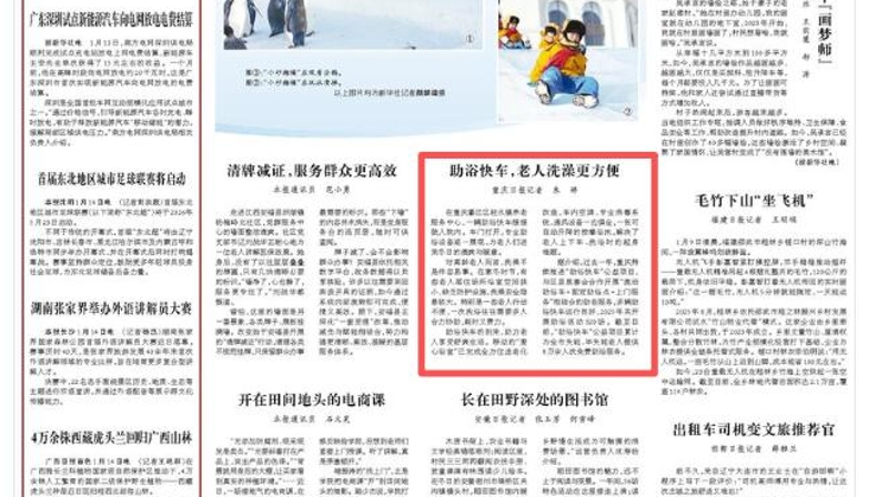 人民日报看重庆｜助浴快车，老人洗澡更方便